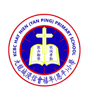 九龍城浸信會禧年(恩平)小學