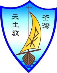 荃灣天主教小學