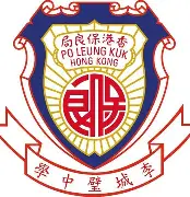 保良局李城璧中學