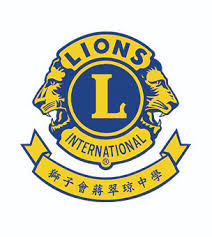 獅子會蔣翠瓊中學